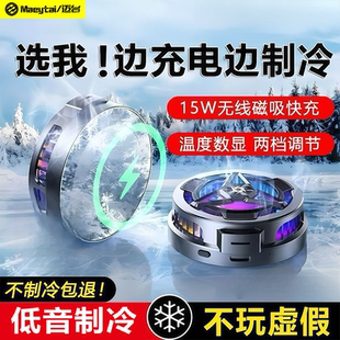 迈台无线充电磁吸平板手机散热器ipad半导体制冷直播专用吃鸡风扇水冷背夹降温神器适用苹果红魔一加iqoo黑鲨