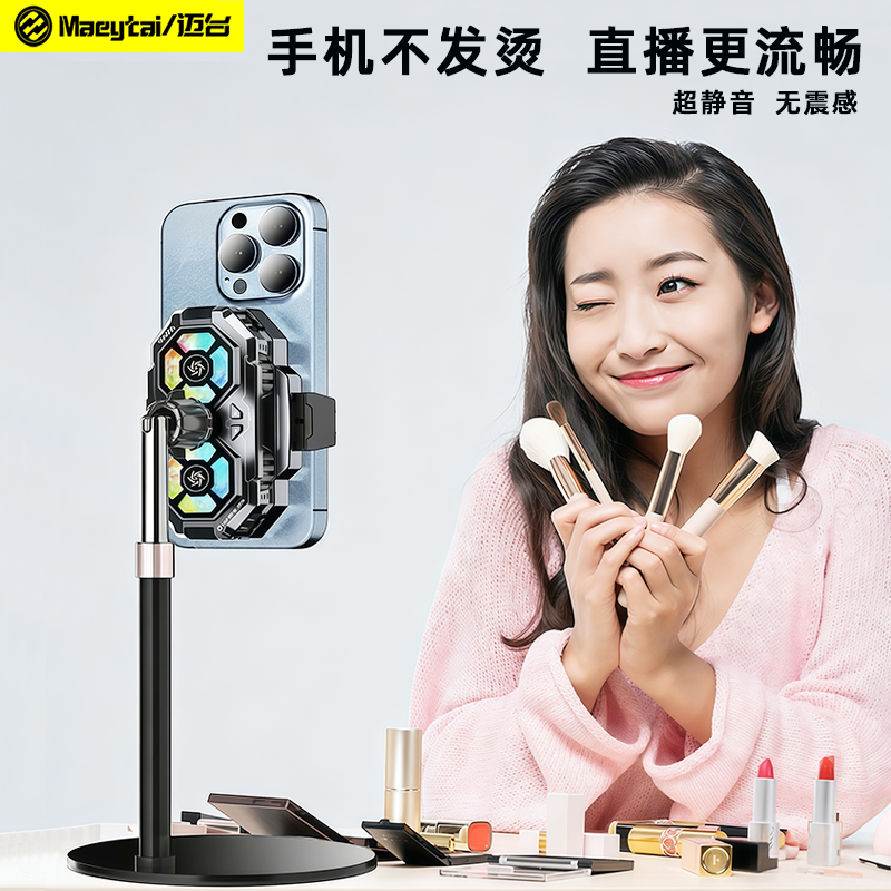 迈台超静音手机散热器半导体制冷降温神器带支架三脚架直播专用水冷风扇背夹桌面适用黑鲨苹果飞智一加IQOO