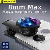 迈台高端全屏鱼眼镜头238度8MM无暗角超高清手机拍照瘦脸神器专业自拍视频外置广角直播专用奇趣创意苹果通用