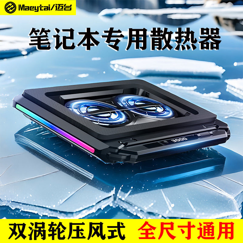 笔记本散热器支架电脑降温底座