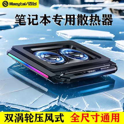 迈台笔记本支架电脑散热器底座游戏本风扇手提电脑降温神器15.6寸增高托架支撑架14寸适用于苹果联想华硕惠普