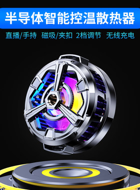 黑鲨无线充手机散热器制冷