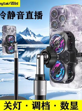 手机散热器降温神器半导体制冷打游戏水冷背夹直播专用支架带风扇充电三脚车载适用小米黑鲨苹果iqoo红魔
