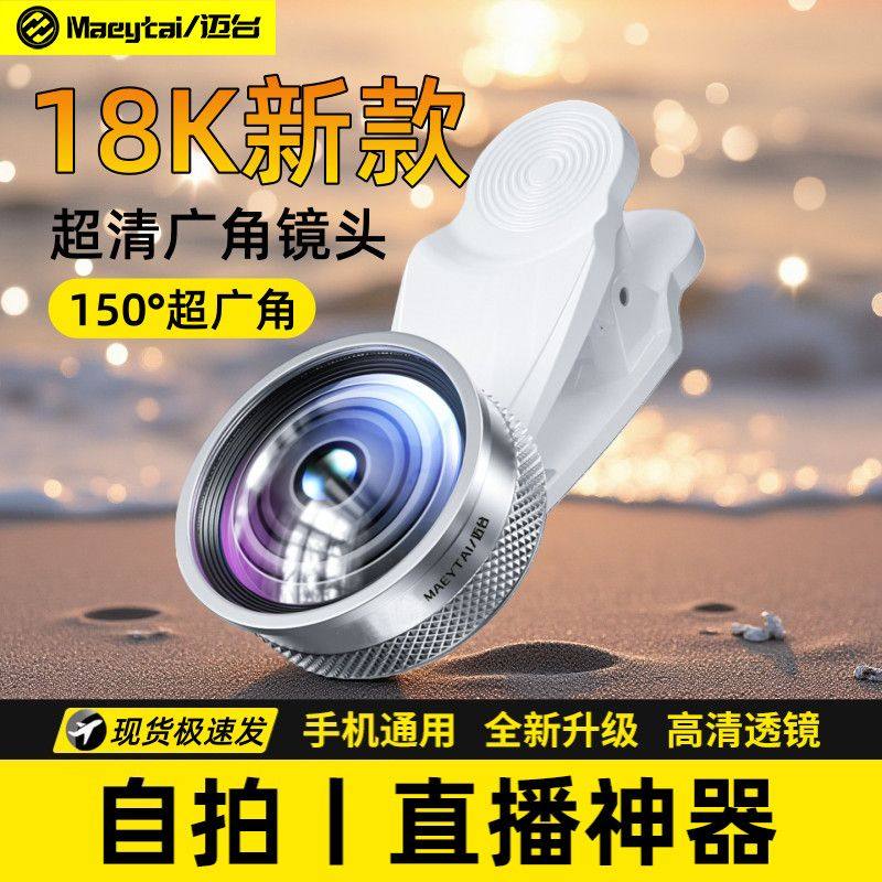 18K超超清广角镜头直播专用拍照图片