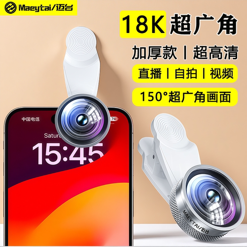 18K手机广角镜头直播用自拍瘦脸