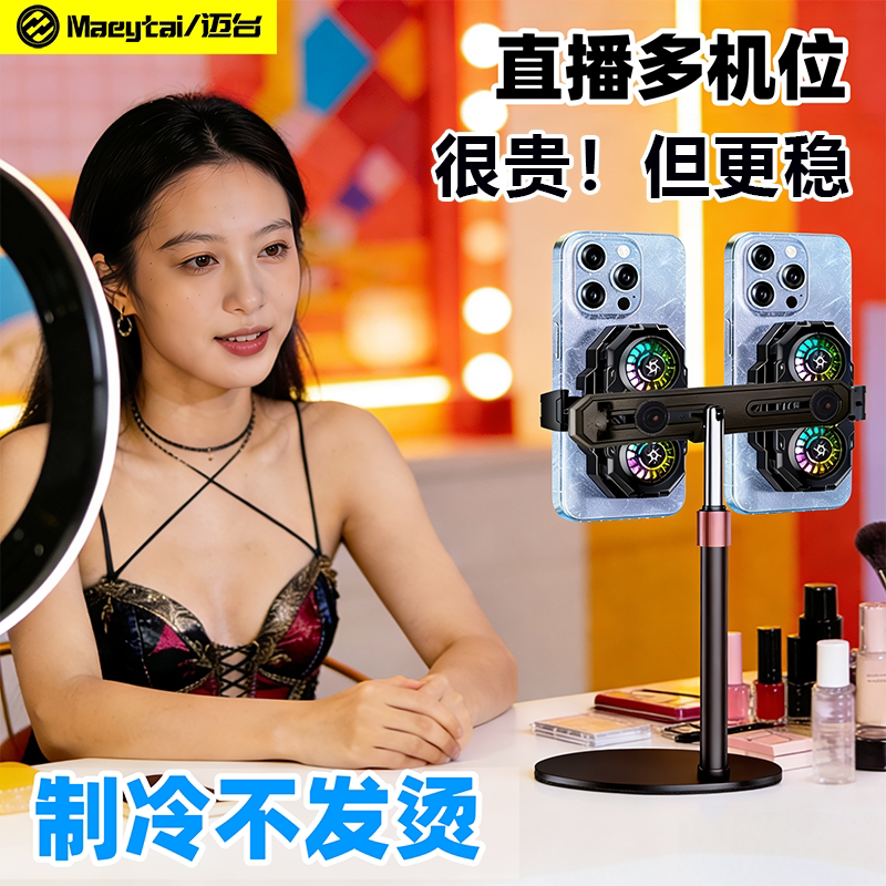 金属支架多机位手机散热器降温神器半导体制冷水冷带风扇超静音直播专用背夹桌面懒人适用黑鲨苹果IQOO安卓