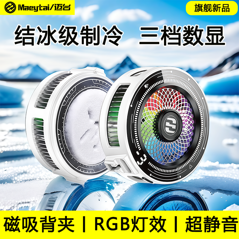 冷至-15℃丨结冰手机散热器磁吸