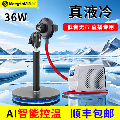 无声液冷磁吸手机散热器直播专用