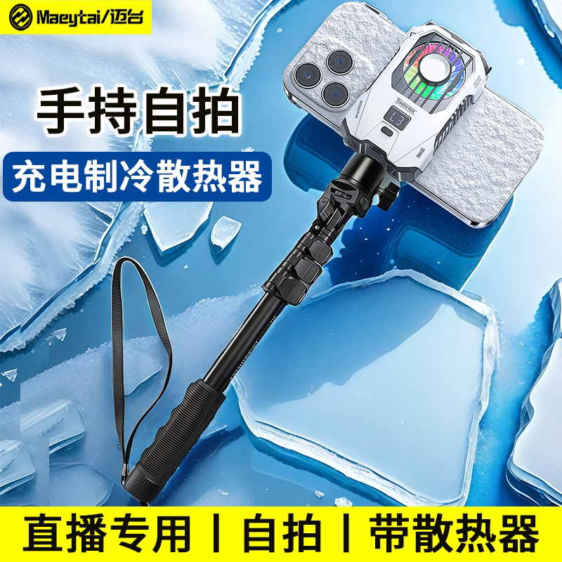手持支架自拍无线充电手机散热器图片