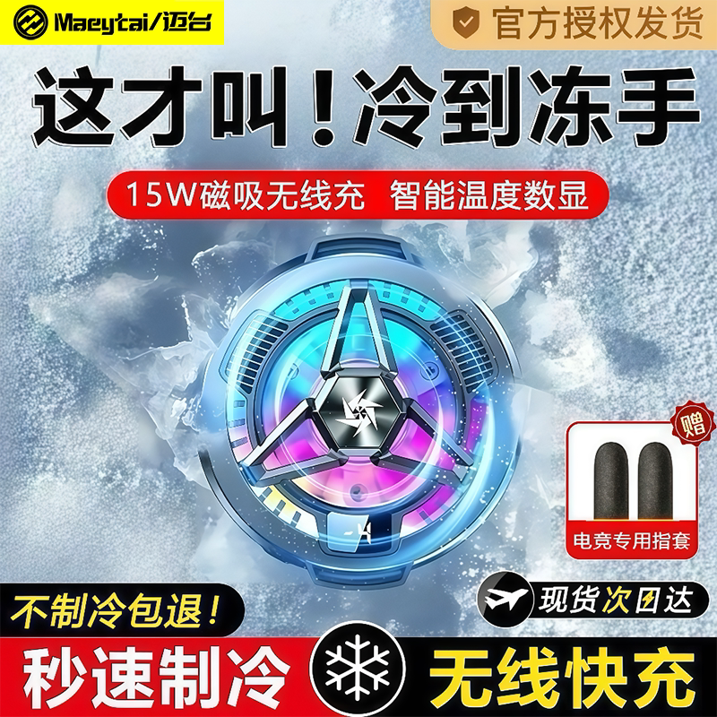 磁吸制冷无线充电手机散热器平板图片