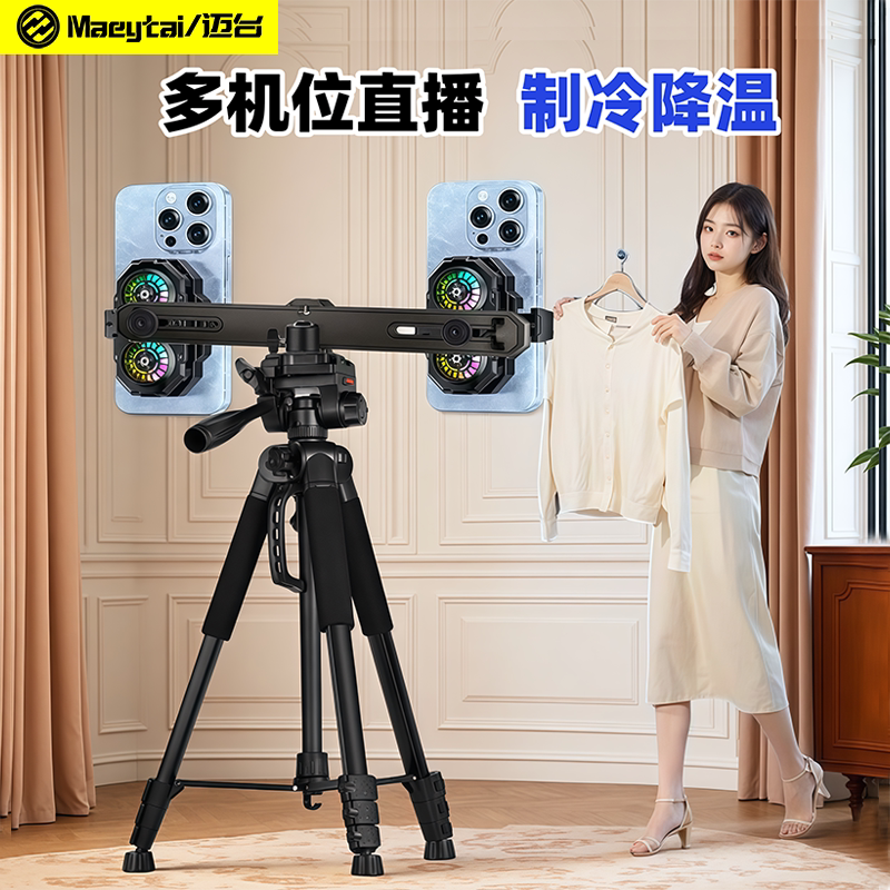 直播专用手机支架散热器半导体制冷多机位三脚架落地可调节升降双机位降温神器水冷带风扇适用苹果黑鲨安卓