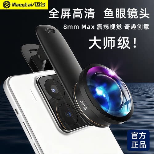 无暗角全屏鱼眼高清手机镜头直播