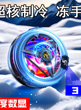 磁吸半导体制冷手机散热器平板ipad直播专用游戏背夹风扇水冷吃鸡降温神器适用黑鲨3pro冰封小米iqoo苹果红魔