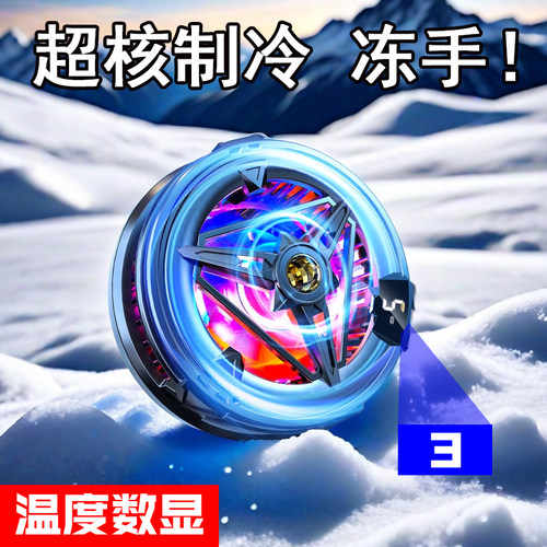 黑鲨磁吸半导体制冷手机散热器
