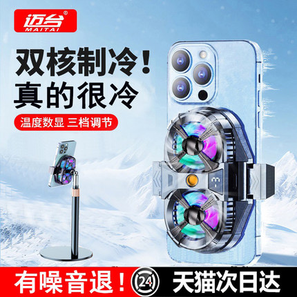 手机散热器直播专用支架半导体制冷静音打游戏车载水冷带风扇拍摄视频充电三脚适用小米黑鲨苹果IQOO红魔一加