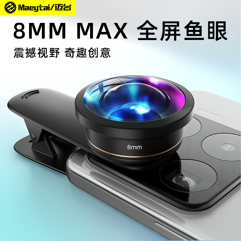 全屏鱼眼无暗角手机广角镜头