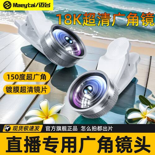 超高清18k手机广角镜头直播专用
