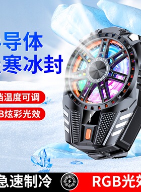 可充电款手机散热器背夹降温神器半导体制冷直播水冷风扇吃鸡游戏冰封适用苹果12华为小米黑鲨IQOO红魔一加