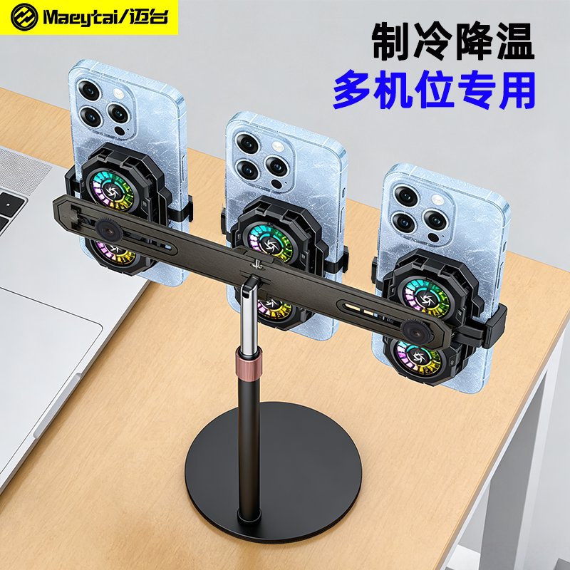 超静音手机散热器多机位双机位半导体制冷桌面支架带风扇拍照视频直播专用降温神器背夹适用黑鲨苹果飞智IQOO