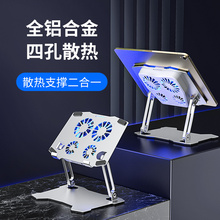 平板支架吃鸡专用电脑散热器笔记本降温折叠伸缩铝合金升降多功能桌面学生手机游戏通用旋转金属万能支撑架子