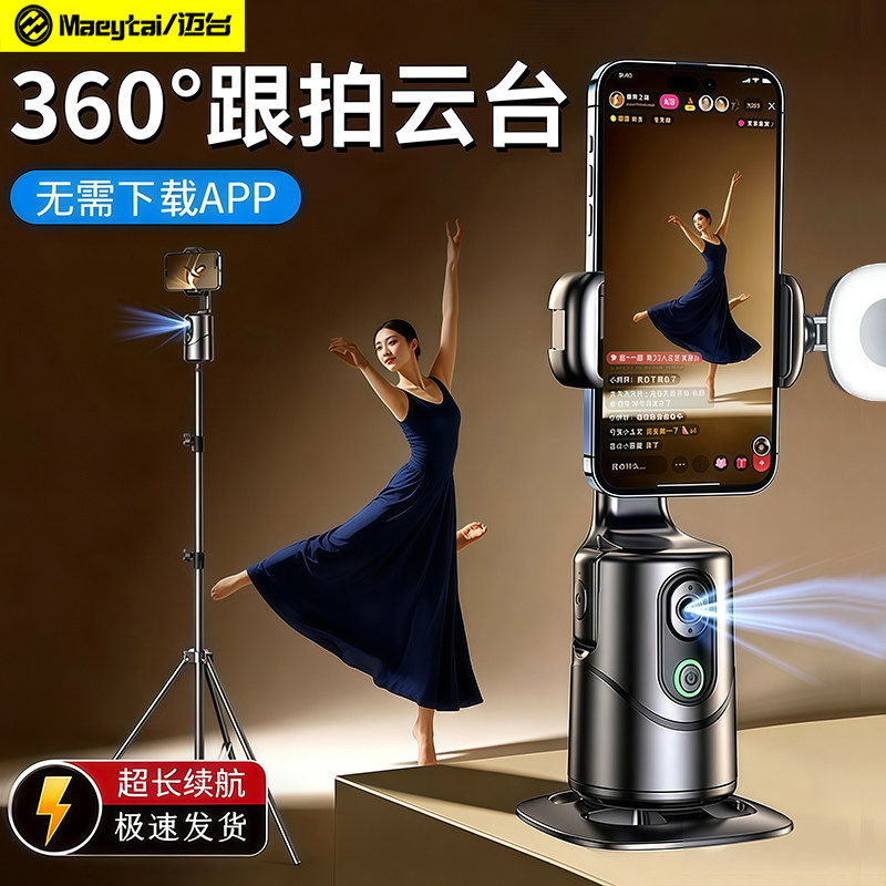 智能AI跟拍云台人脸追踪360旋转自拍杆旅游便携拍照Vlog拍摄手机直播神器三脚架支架落地蓝牙防抖2025新款,3C数码配件,云台,淘宝优惠券,粉丝福利购,淘宝优惠卷