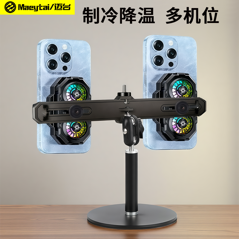 超静音多机位手机散热器半导体制冷直播专用水冷降温神器带风扇背夹双机位三脚架适用苹果黑鲨飞智小米IQOO