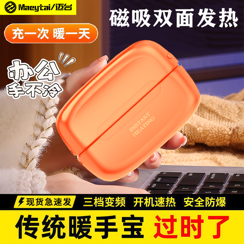 整体发热超长续航充电暖手宝