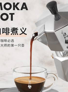 意大利Bialetti比乐蒂摩卡壶手冲咖啡壶煮家用便携双阀浓缩滴滤壶