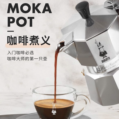 意大利Bialetti比乐蒂摩卡壶手冲咖啡壶煮家用便携双阀浓缩滴滤壶