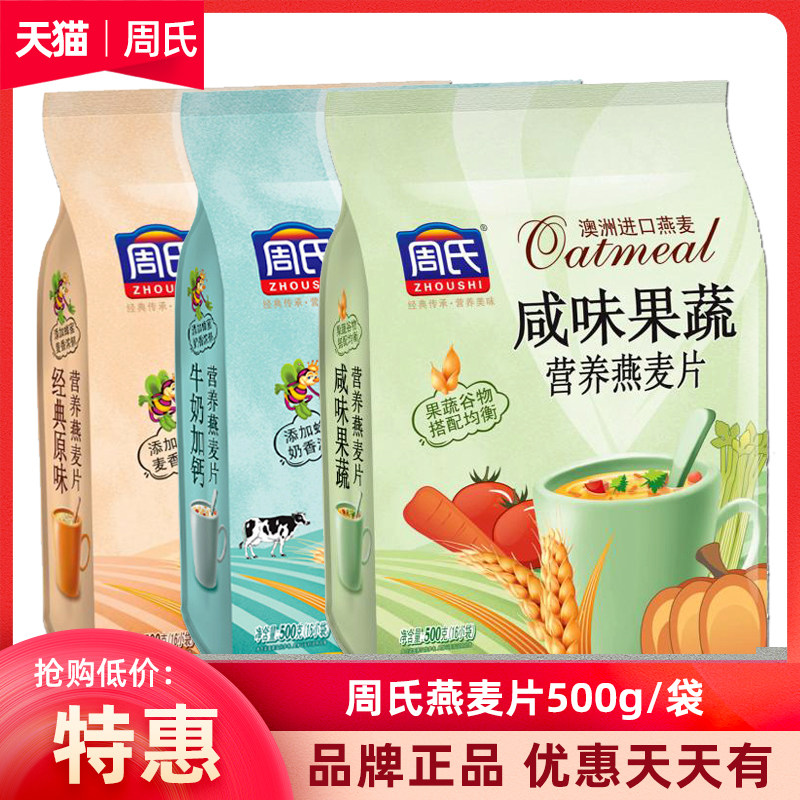 牛奶加钙500g即食代餐冲饮燕麦片