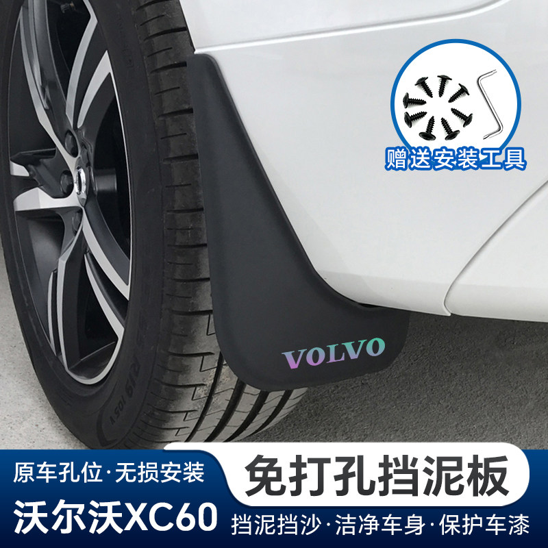 沃尔沃XC60前后车轮挡泥板专用图片