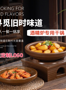 湘菜馆江西小炒土钵餐具粗陶酒精炉菜盘加热底座干锅土菜特色砂锅