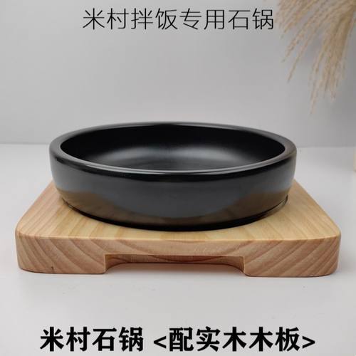 大酱汤拌饭专用明火小号石锅米村