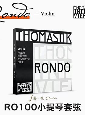 【官方授权】Thomastik  Rondo RO100 小提琴琴弦 回旋曲小提琴弦