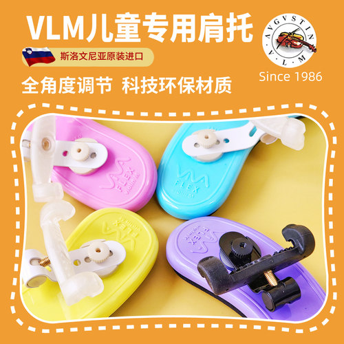 可调节肩垫VIVALAMUSICA炫彩色