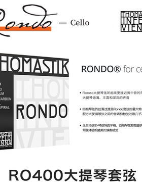 【官方授权】THOMASTIK Rondo 大提琴琴弦 RO400 赛级大提琴套弦