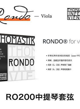 【官方授权】 Thomastik Rondo RO200 中提琴琴弦 ‘回旋曲’琴弦