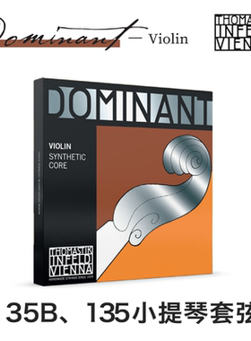 【官方授权】Thomastik  DOMINANT多米南特135B小提琴弦135套弦