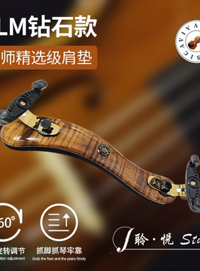 原装进口 VLM 钻石款 枫木可折叠肩垫 小提琴肩托3/4 4/4通用