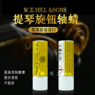 英国原装 W.E.HILL轴蜡Peg Composition大中小提琴旋钮润滑蜡 进口