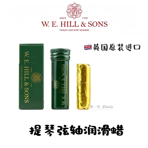 英国W.E.HILL弦轴蜡防滑润滑膏