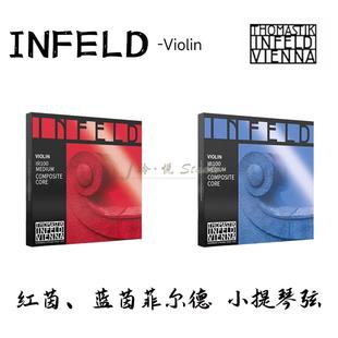 红茵 Infeld Thomastik 蓝茵菲尔德小提琴琴弦 官方授权
