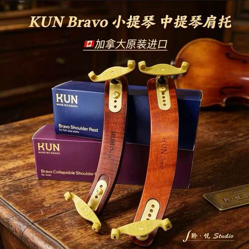 KunBravo小提琴肩垫中提琴肩托