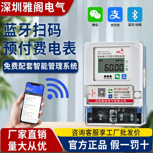 智能蓝牙扫码4G远程壁挂导轨电表