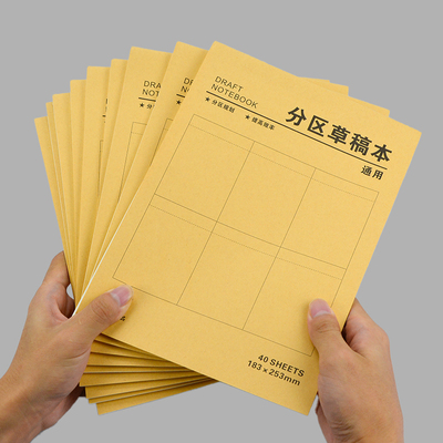 通用分区草稿本竖线草稿纸空白打草纸学生考研专用考试验算纸演算