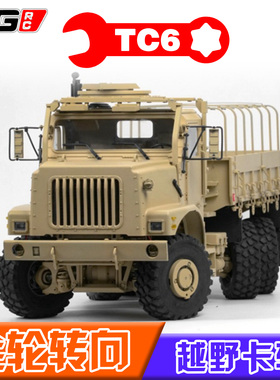 CROSSRC TC6 1/12美式MTVR MK23硬车壳6x6军事卡车 可开票