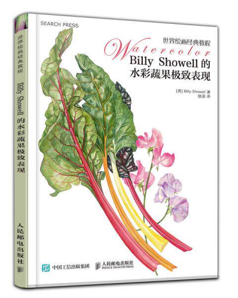Billy Showell的水彩蔬果极致表现【正版现货直发】怎么样,好用不?