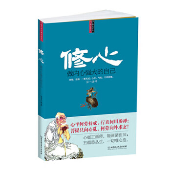 修心的说说,修行修心修身(第4页)_大山谷图库