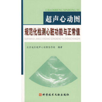 超声心动图规范化检测心脏功能与正常值