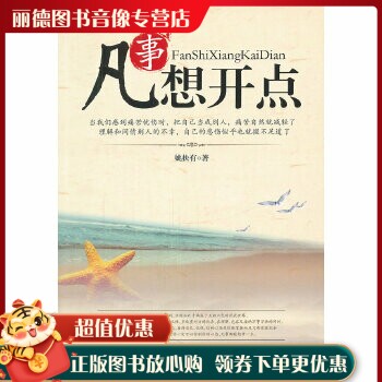 凡事想开点【正版现货直发】